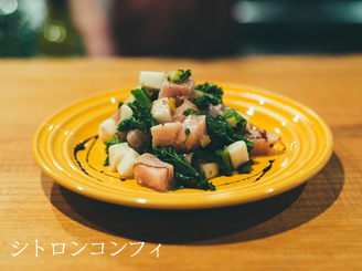 シトロンコンフィ